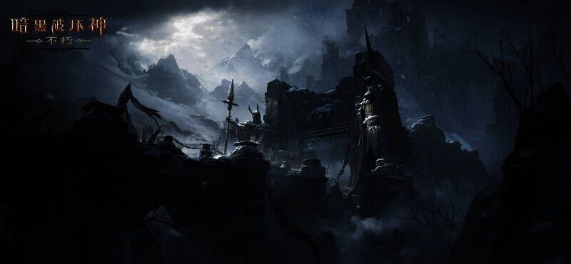 《暗黑破坏神：不朽》相关图片4