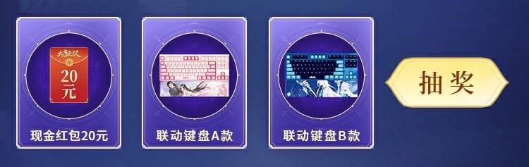 限时充返抽奖福利展示图