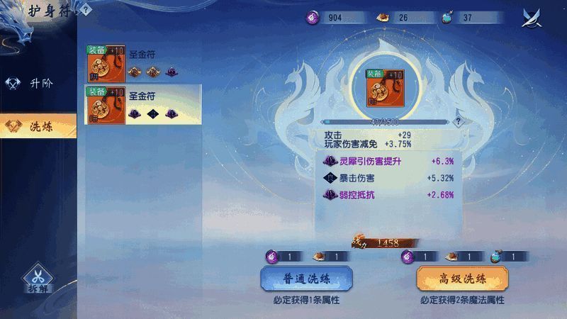 护身符系统宣传图