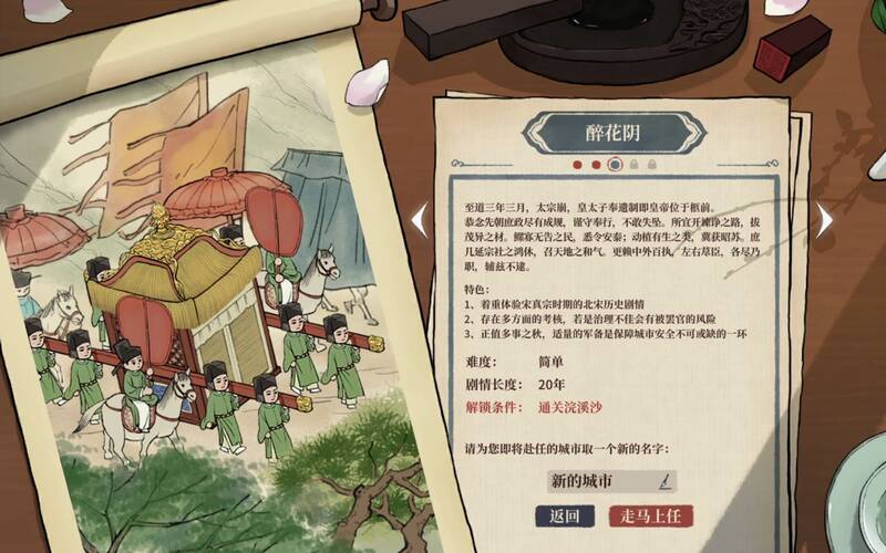 国风模拟经营游戏相关画面5