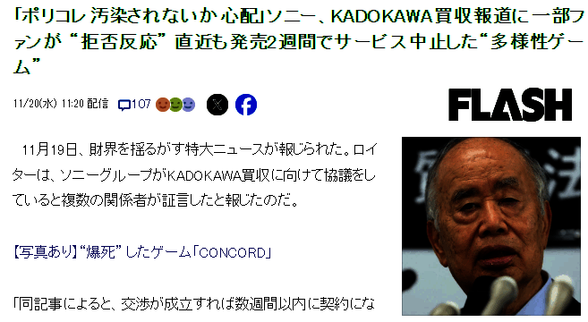 索尼收购角川相关图片2