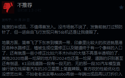 《微软飞行模拟2024》玩家评价图片4