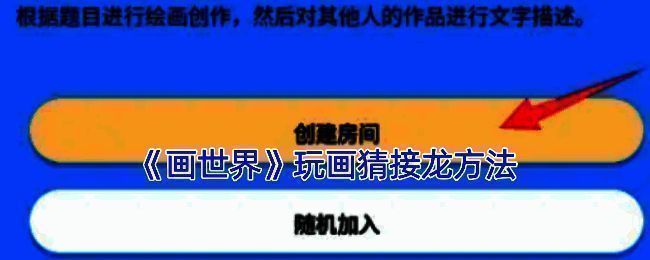 画世界画猜接龙相关界面示例图