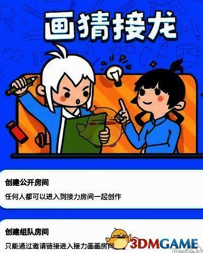 画世界创建房间及加入房间相关界面图