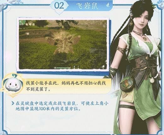 飞岩鼠探索功能相关配图