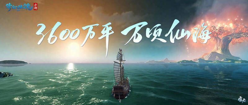 仙海远航宣传图1