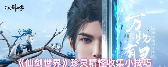 仙剑世界游戏画面相关图片