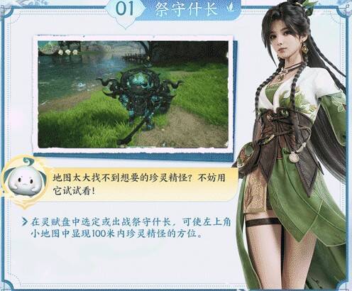 祭守什长相关游戏画面图片