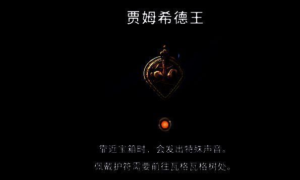 贾姆希德王护符展示画面