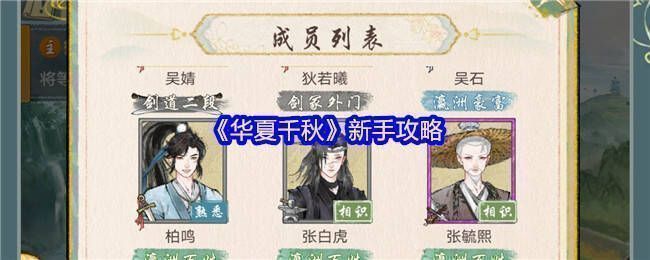 《华夏千秋》游戏画面图