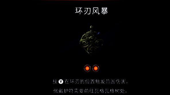 环刃风暴护符介绍画面