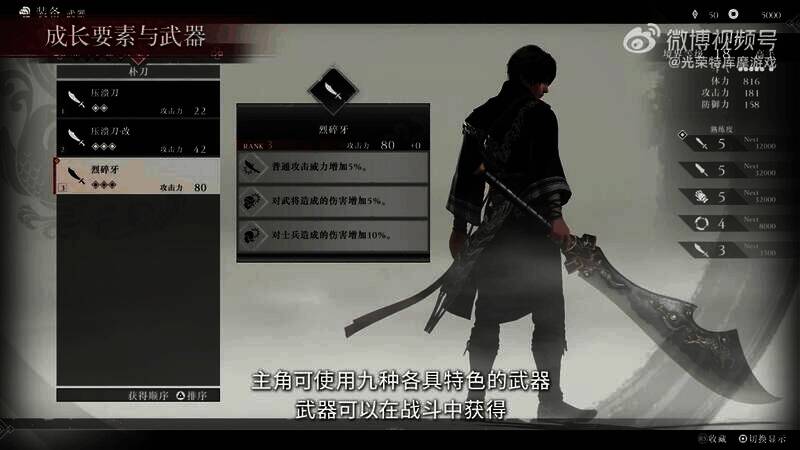 《真三国无双：起源》游戏画面10