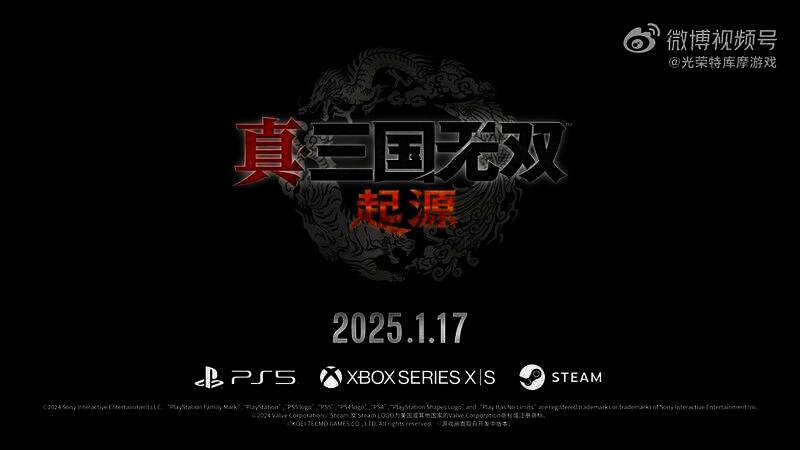 《真三国无双：起源》游戏画面23