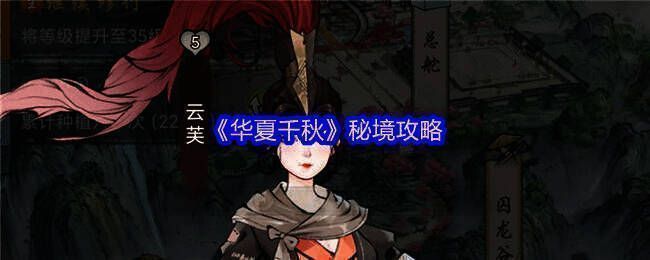 华夏千秋游戏截图