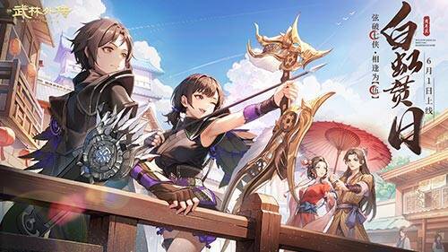 新《武林外传手游》五周年宣传图