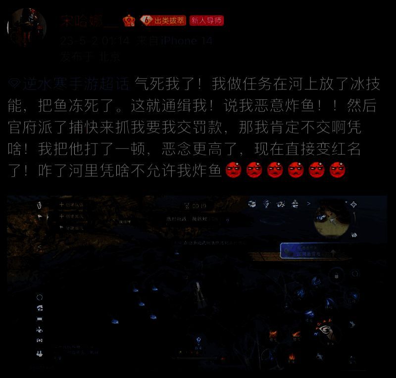 玩家冻死鱼画面