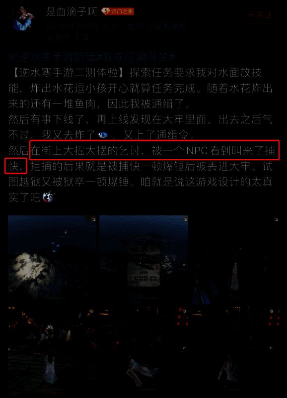 NPC举报玩家画面