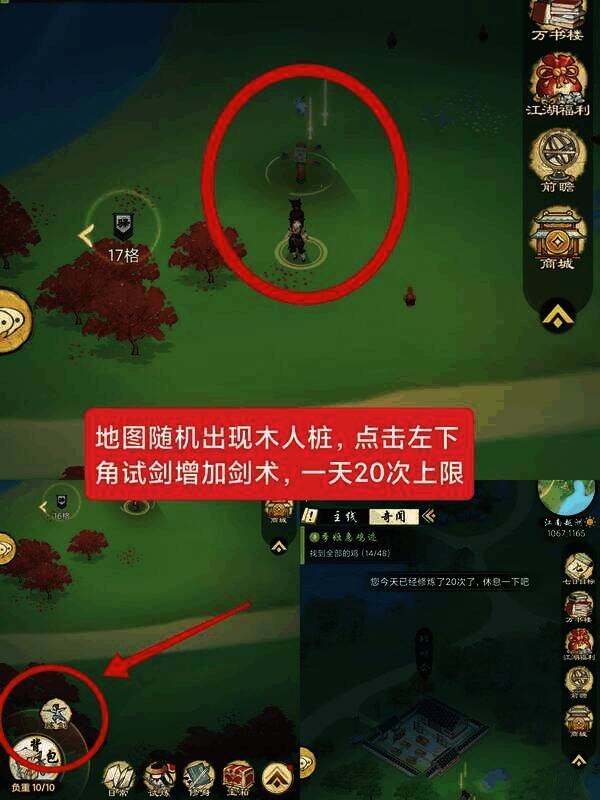 《华夏千秋》木人桩训练界面