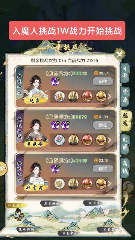 《华夏千秋》入魔人战斗界面