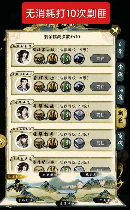 《华夏千秋》剿匪任务界面