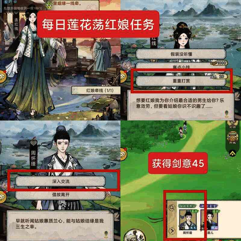 《华夏千秋》莲花荡红娘界面