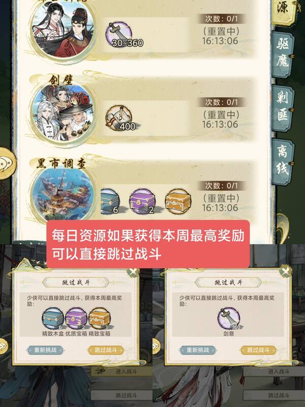 《华夏千秋》功法武器兑换界面