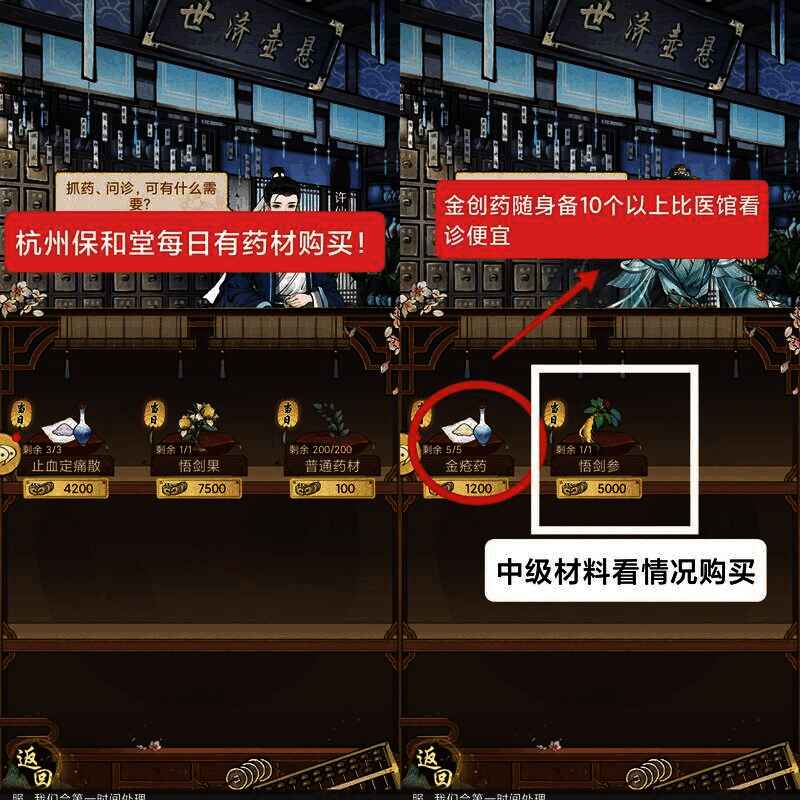 《华夏千秋》杭州药材购买界面