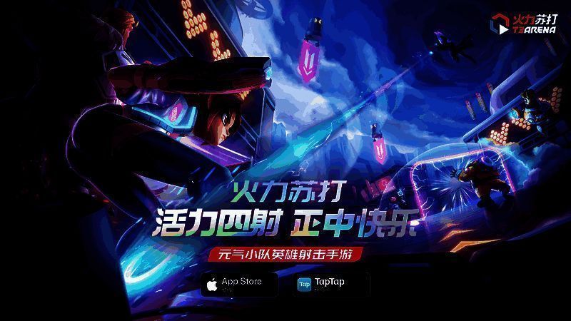 火力苏打游戏相关图片