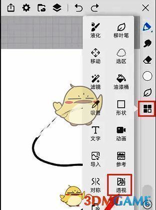画世界打开透视工具操作示例图