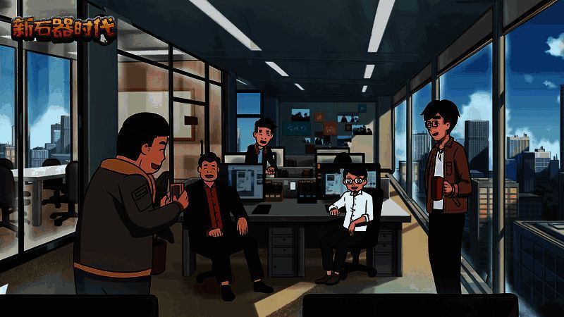 石器时代相关图片1