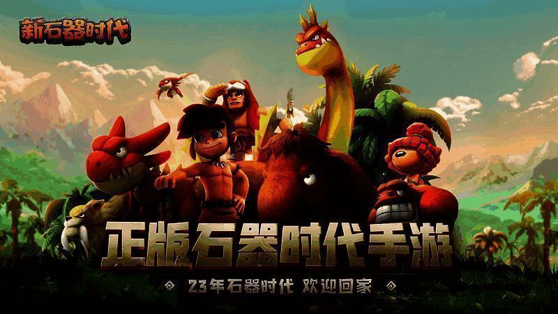 石器时代相关图片6