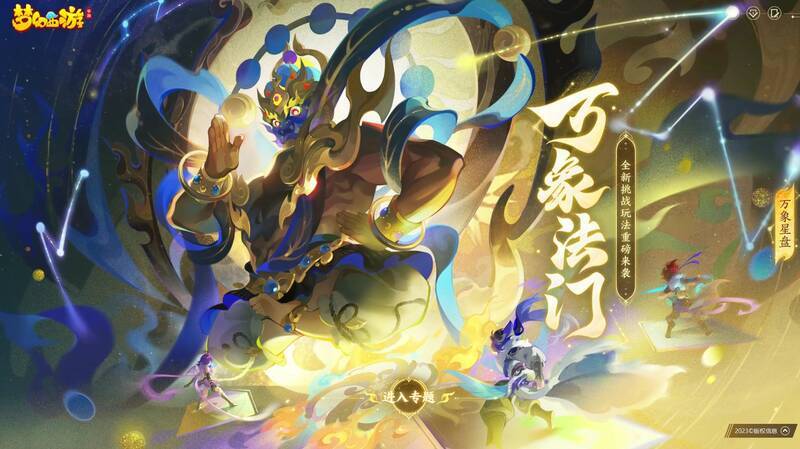 万象法门玩法相关图片1