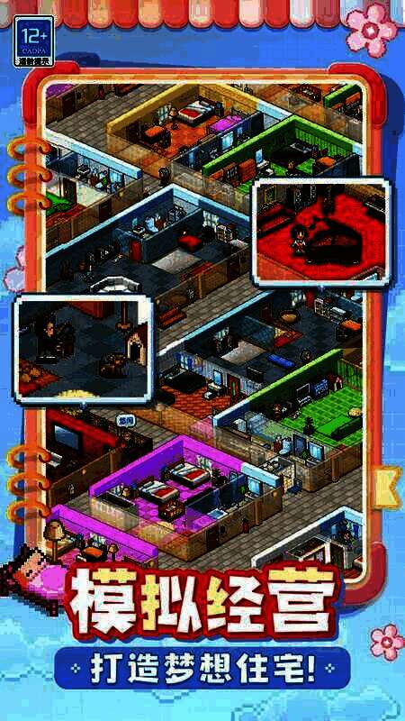 《住宅梦物语》模拟经营画面