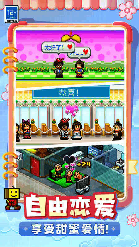 《住宅梦物语》居民恋爱画面