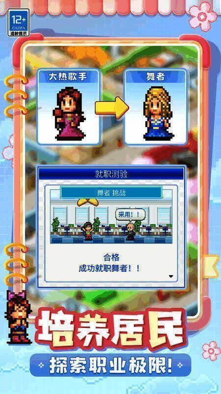 《住宅梦物语》培养居民画面