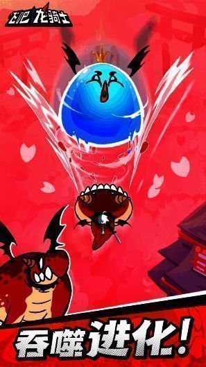 《飞吧龙骑士》游戏中吞弹反击画面