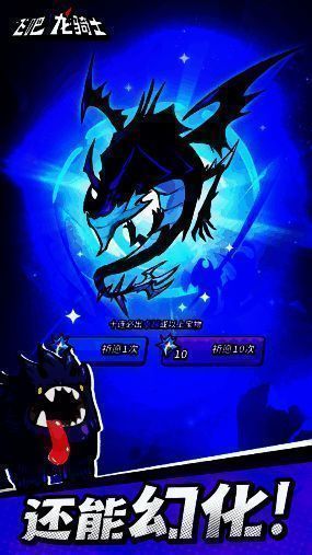 《飞吧龙骑士》游戏中小黑龙幻化画面