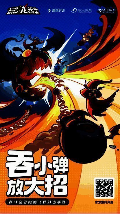 《飞吧龙骑士》游戏宣传画面