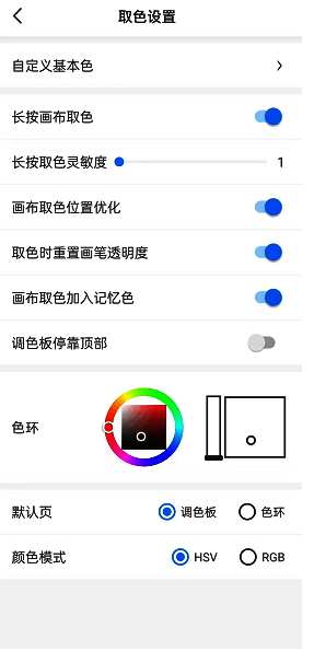 画世界取色设置参数调整配图