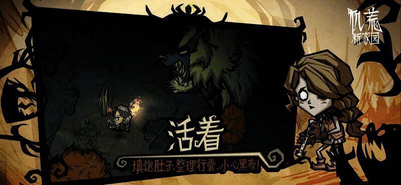 饥荒:新家园游戏画面