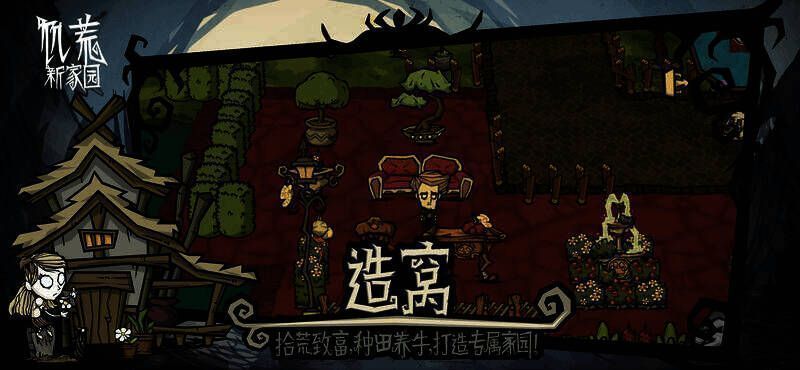 玩家打造的饥荒:新家园