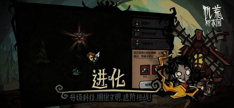 饥荒:新家园游戏画面