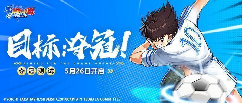 《队长小翼：王牌对决》游戏相关画面1