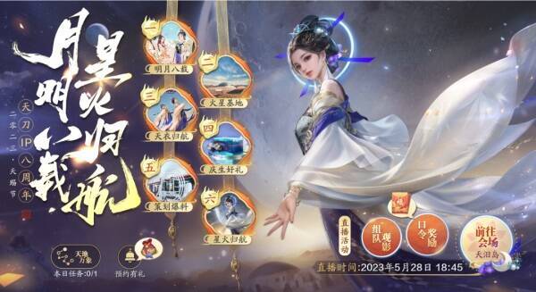 天刀天赐节活动宣传图