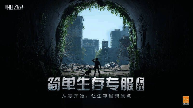 明日之后游戏相关画面