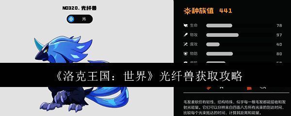 洛克王国世界画面图