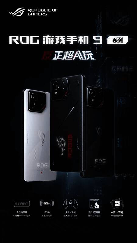ROG游戏手机9系列图片