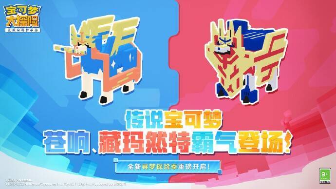 宝可梦大探险剑盾之王版本宣传图