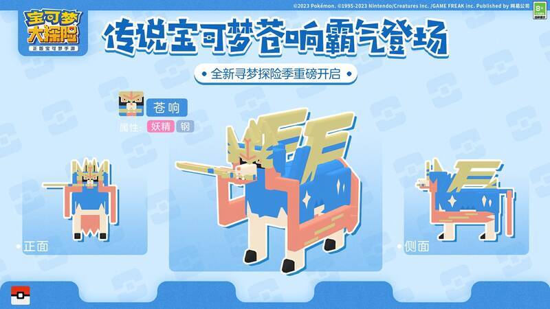 宝可梦苍响形象图