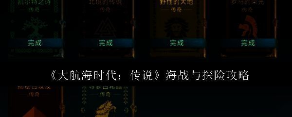 大航海时代相关图片1